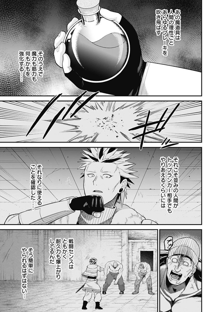 社畜テイマー、可愛いスライムのおかげで無自覚なまま無双する～うっかり国内トップの配信に映り込んで最強がバレました～ 第12話 - Trang 33