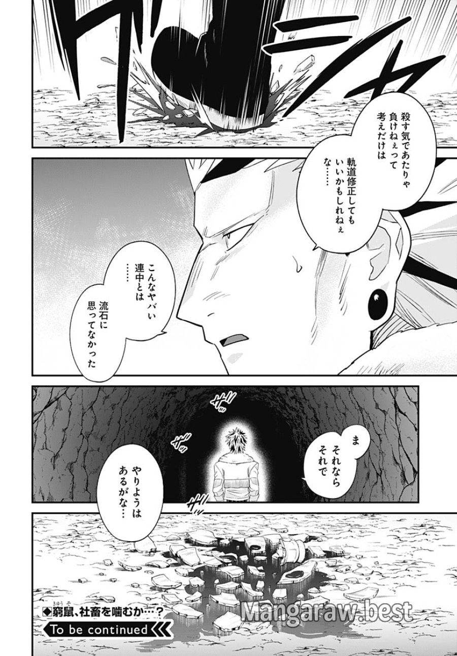 社畜テイマー、可愛いスライムのおかげで無自覚なまま無双する～うっかり国内トップの配信に映り込んで最強がバレました～ 第12話 - Trang 36