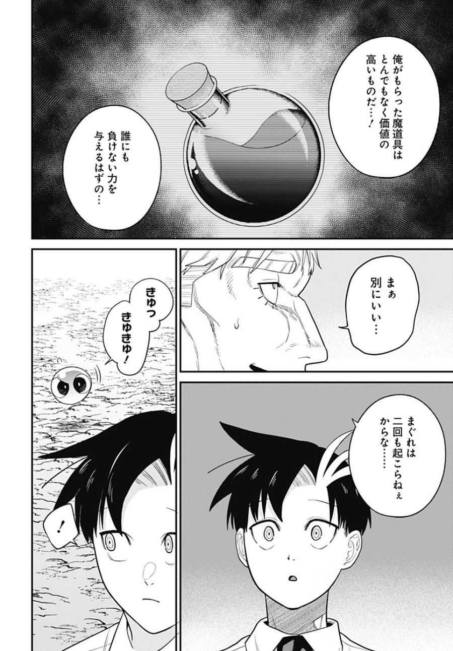 社畜テイマー、可愛いスライムのおかげで無自覚なまま無双する～うっかり国内トップの配信に映り込んで最強がバレました～ 第12話 - Trang 4