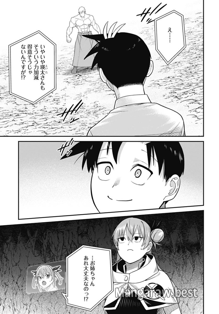 社畜テイマー、可愛いスライムのおかげで無自覚なまま無双する～うっかり国内トップの配信に映り込んで最強がバレました～ 第12話 - Trang 7