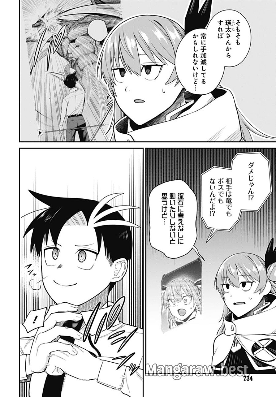 社畜テイマー、可愛いスライムのおかげで無自覚なまま無双する～うっかり国内トップの配信に映り込んで最強がバレました～ 第12話 - Trang 8