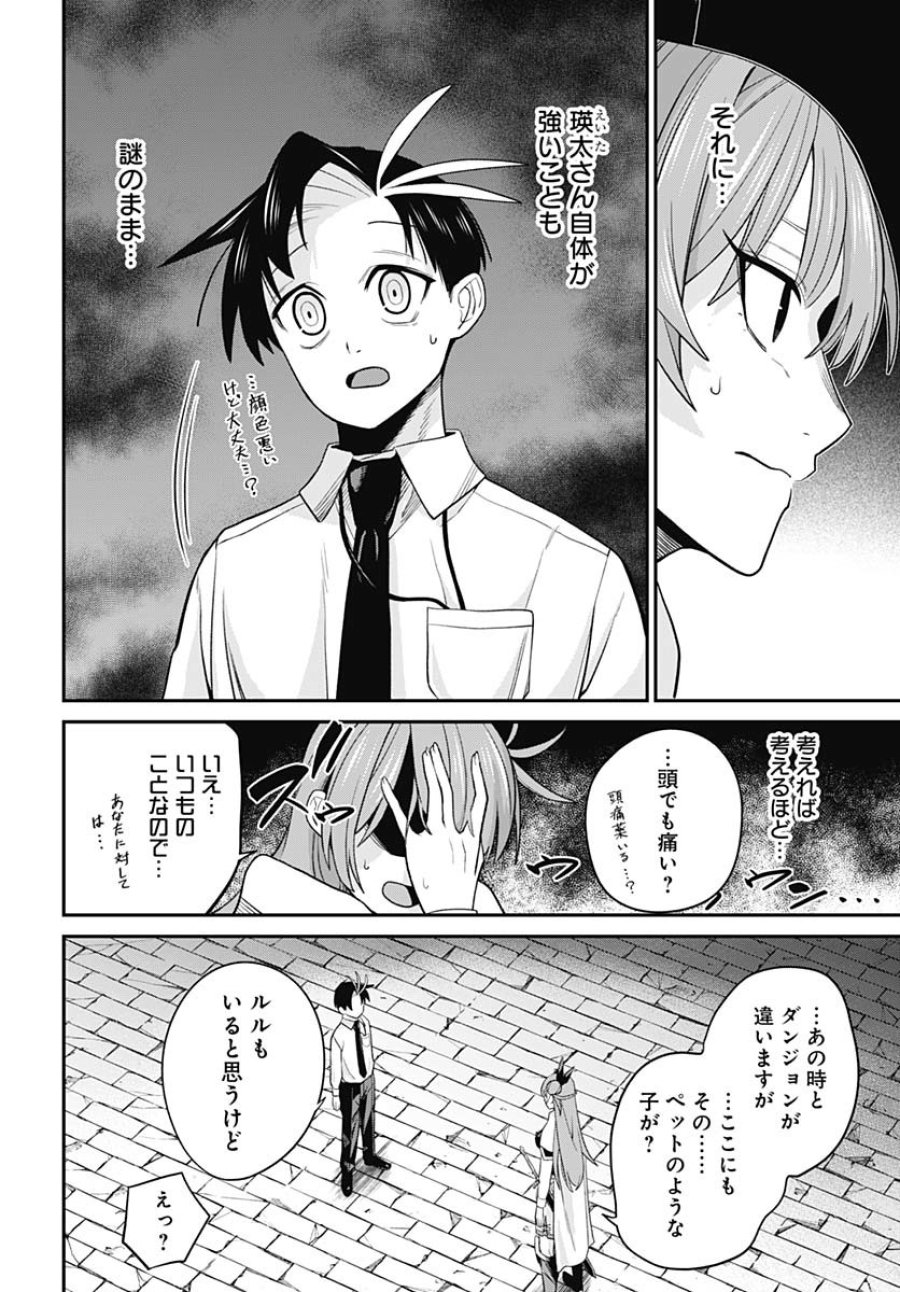 社畜テイマー、可愛いスライムのおかげで無自覚なまま無双する～うっかり国内トップの配信に映り込んで最強がバレました～ 第4話 - Trang 12