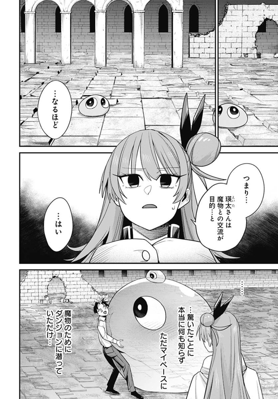 社畜テイマー、可愛いスライムのおかげで無自覚なまま無双する～うっかり国内トップの配信に映り込んで最強がバレました～ 第4話 - Trang 16