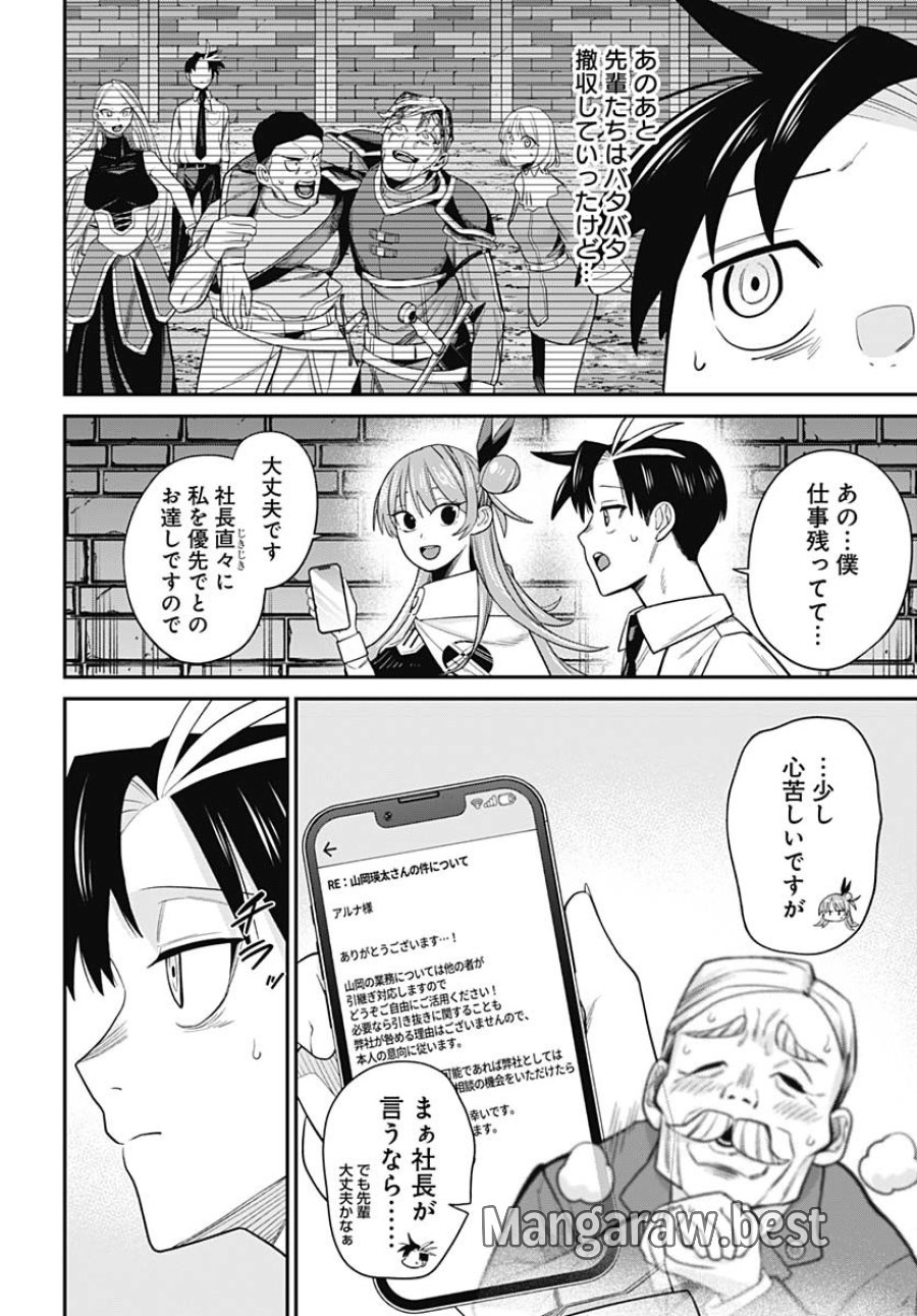 社畜テイマー、可愛いスライムのおかげで無自覚なまま無双する～うっかり国内トップの配信に映り込んで最強がバレました～ 第4話 - Trang 2