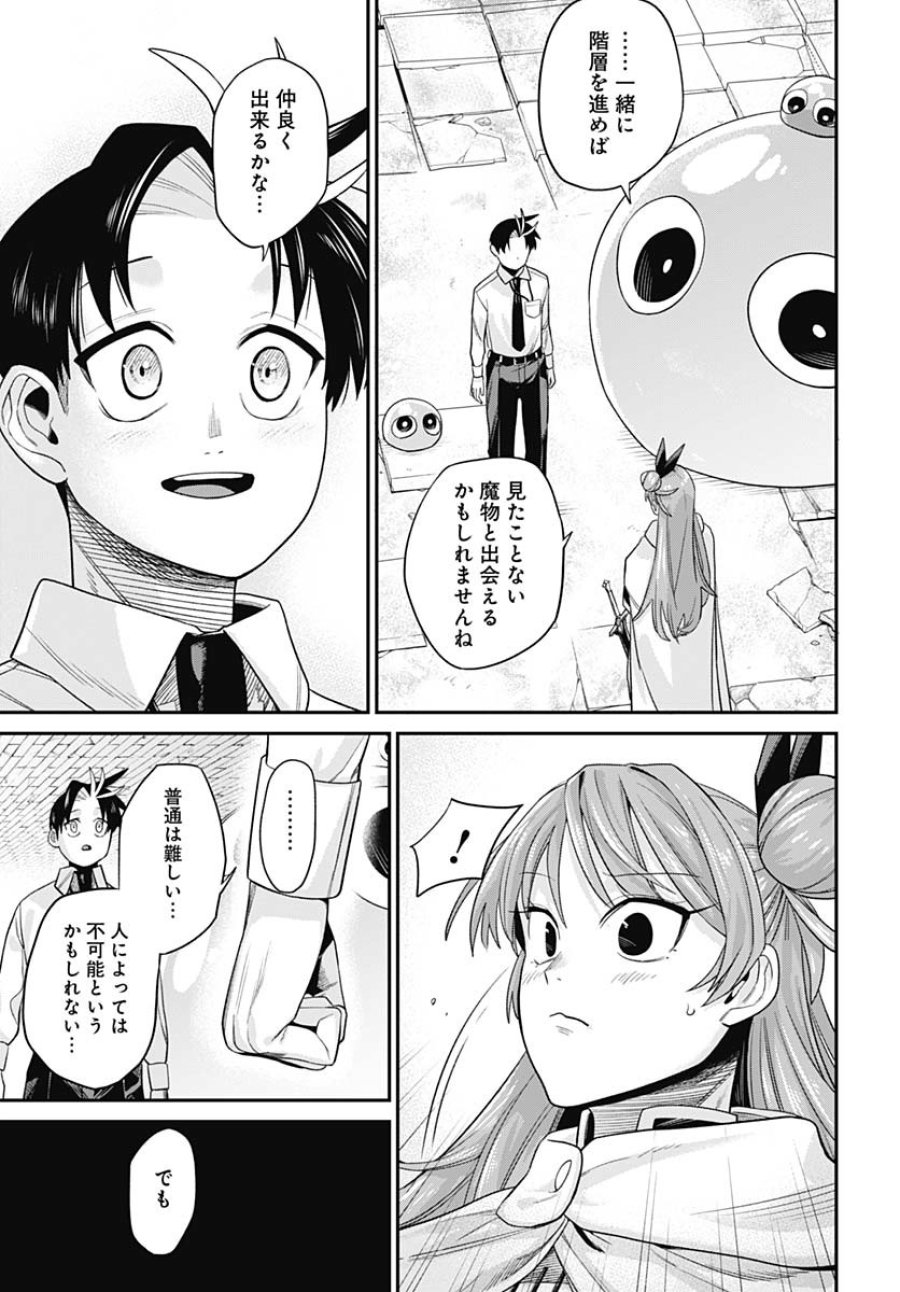 社畜テイマー、可愛いスライムのおかげで無自覚なまま無双する～うっかり国内トップの配信に映り込んで最強がバレました～ 第4話 - Trang 21