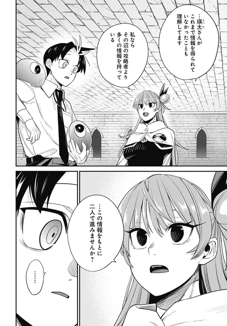 社畜テイマー、可愛いスライムのおかげで無自覚なまま無双する～うっかり国内トップの配信に映り込んで最強がバレました～ 第4話 - Trang 24