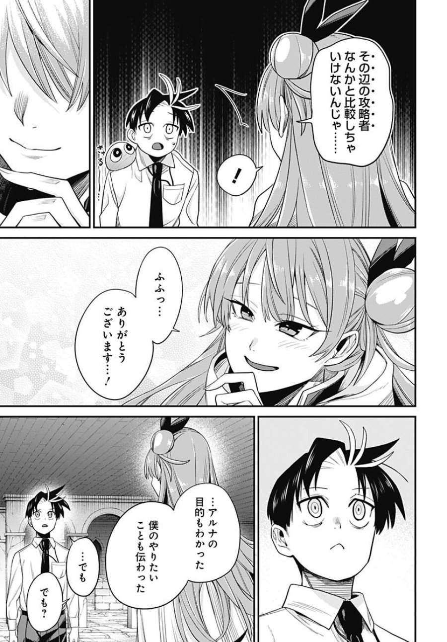 社畜テイマー、可愛いスライムのおかげで無自覚なまま無双する～うっかり国内トップの配信に映り込んで最強がバレました～ 第4話 - Trang 25