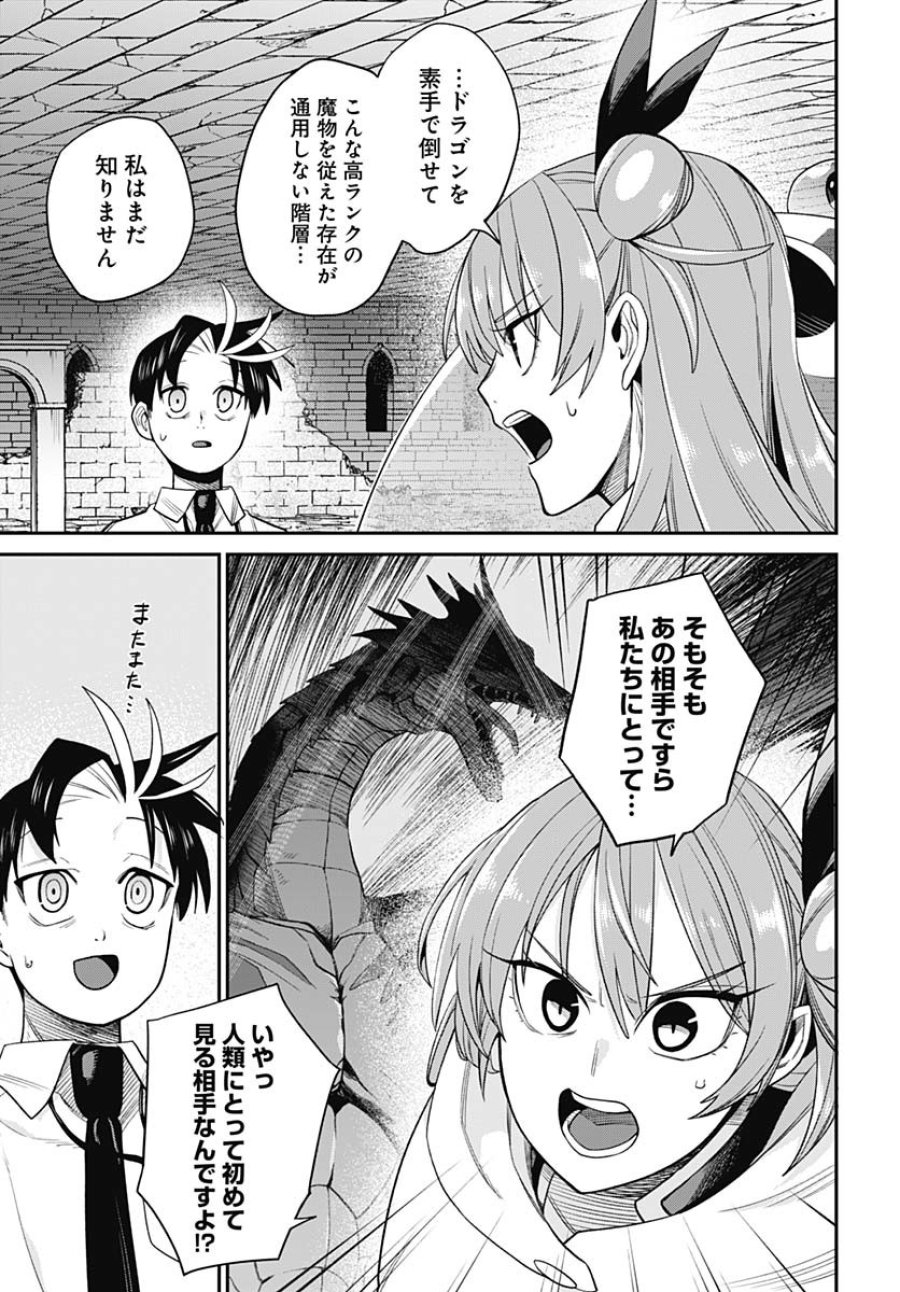 社畜テイマー、可愛いスライムのおかげで無自覚なまま無双する～うっかり国内トップの配信に映り込んで最強がバレました～ 第4話 - Trang 27