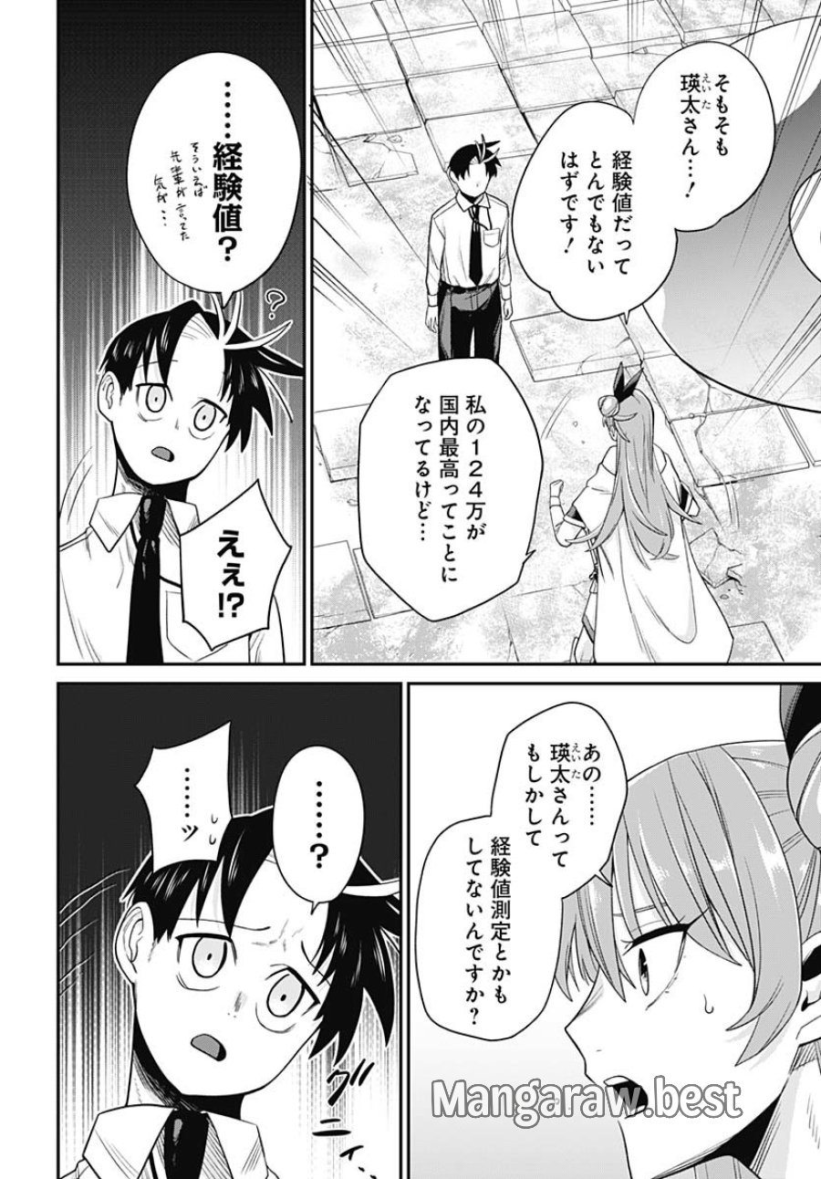 社畜テイマー、可愛いスライムのおかげで無自覚なまま無双する～うっかり国内トップの配信に映り込んで最強がバレました～ 第4話 - Trang 28