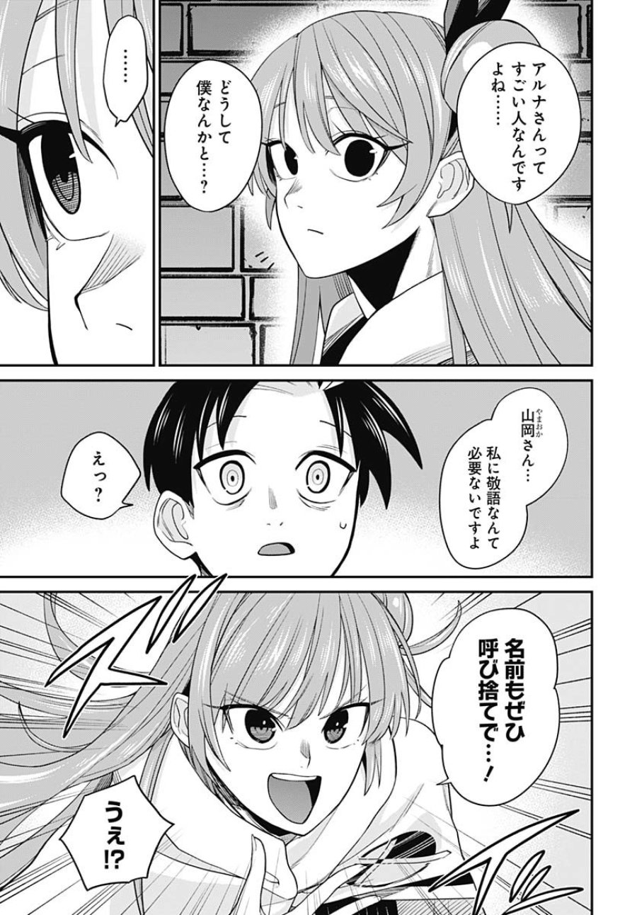 社畜テイマー、可愛いスライムのおかげで無自覚なまま無双する～うっかり国内トップの配信に映り込んで最強がバレました～ 第4話 - Trang 3