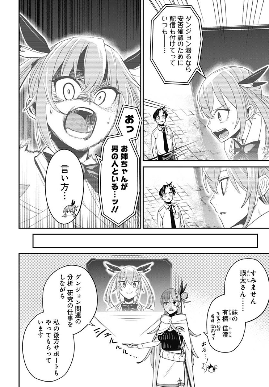 社畜テイマー、可愛いスライムのおかげで無自覚なまま無双する～うっかり国内トップの配信に映り込んで最強がバレました～ 第4話 - Trang 30