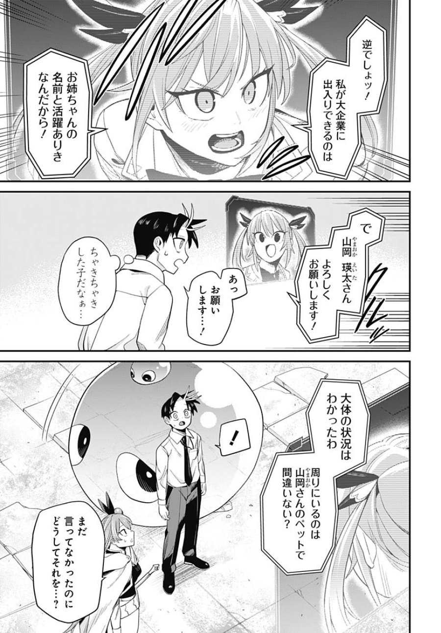社畜テイマー、可愛いスライムのおかげで無自覚なまま無双する～うっかり国内トップの配信に映り込んで最強がバレました～ 第4話 - Trang 31