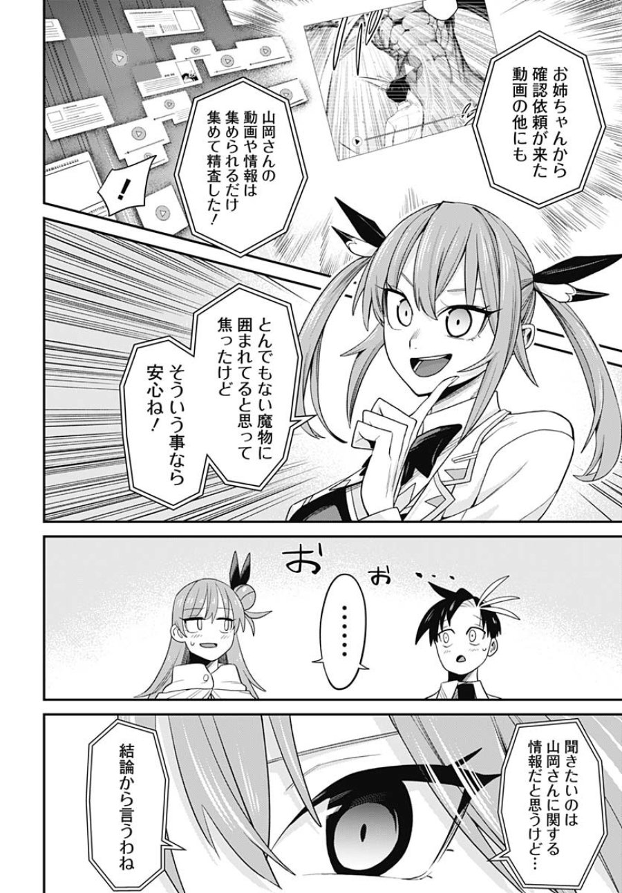 社畜テイマー、可愛いスライムのおかげで無自覚なまま無双する～うっかり国内トップの配信に映り込んで最強がバレました～ 第4話 - Trang 32