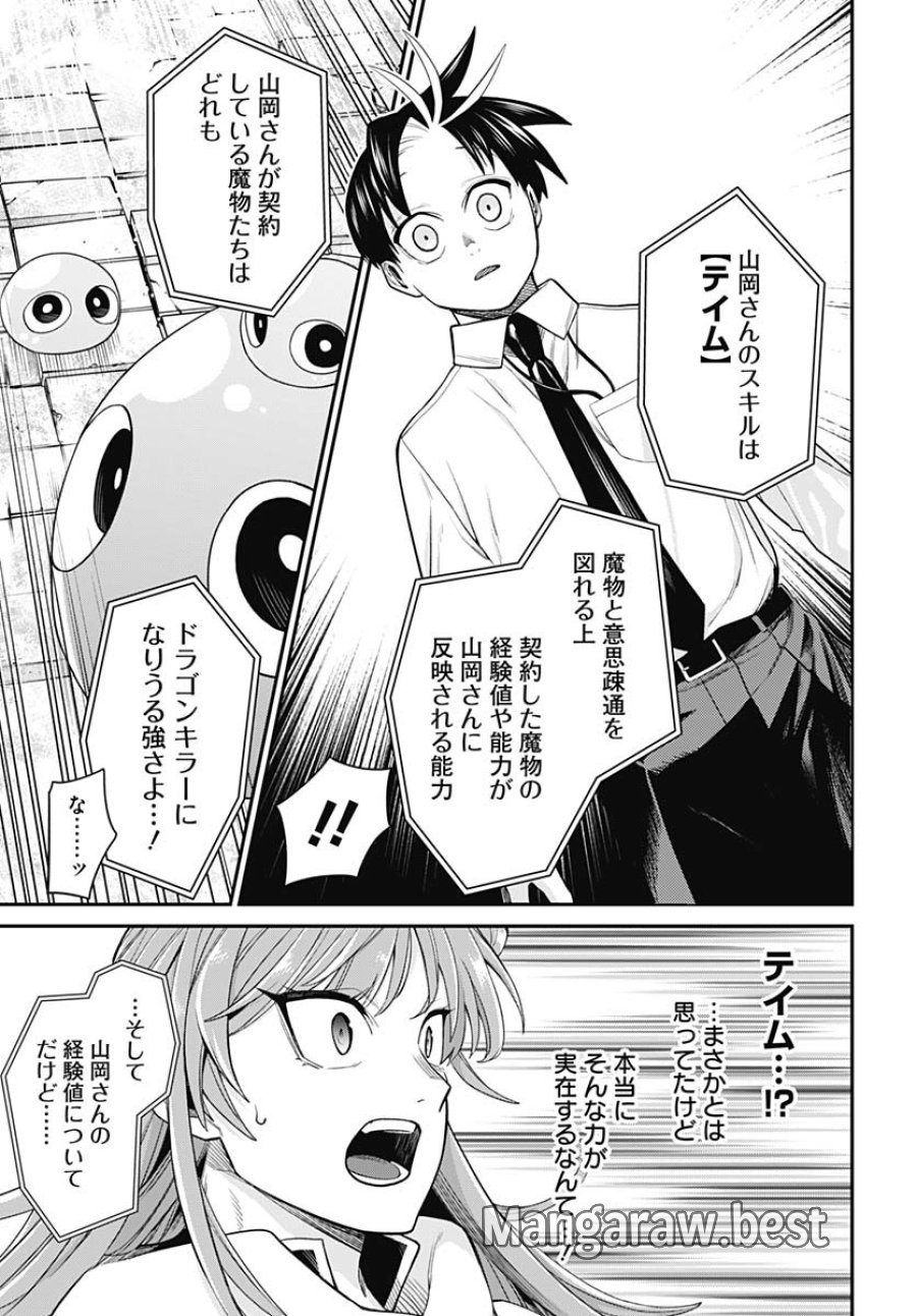 社畜テイマー、可愛いスライムのおかげで無自覚なまま無双する～うっかり国内トップの配信に映り込んで最強がバレました～ 第4話 - Trang 33