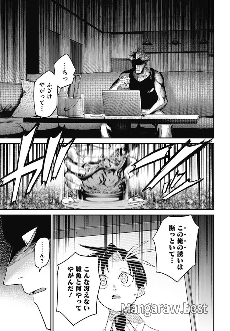社畜テイマー、可愛いスライムのおかげで無自覚なまま無双する～うっかり国内トップの配信に映り込んで最強がバレました～ 第4話 - Trang 35