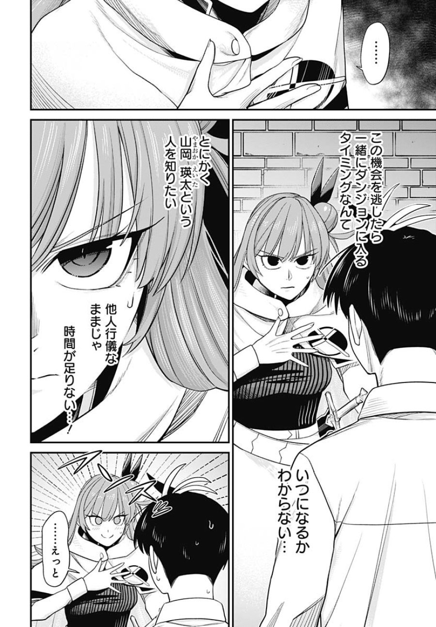 社畜テイマー、可愛いスライムのおかげで無自覚なまま無双する～うっかり国内トップの配信に映り込んで最強がバレました～ 第4話 - Trang 4