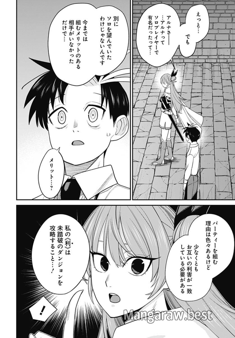 社畜テイマー、可愛いスライムのおかげで無自覚なまま無双する～うっかり国内トップの配信に映り込んで最強がバレました～ 第4話 - Trang 6