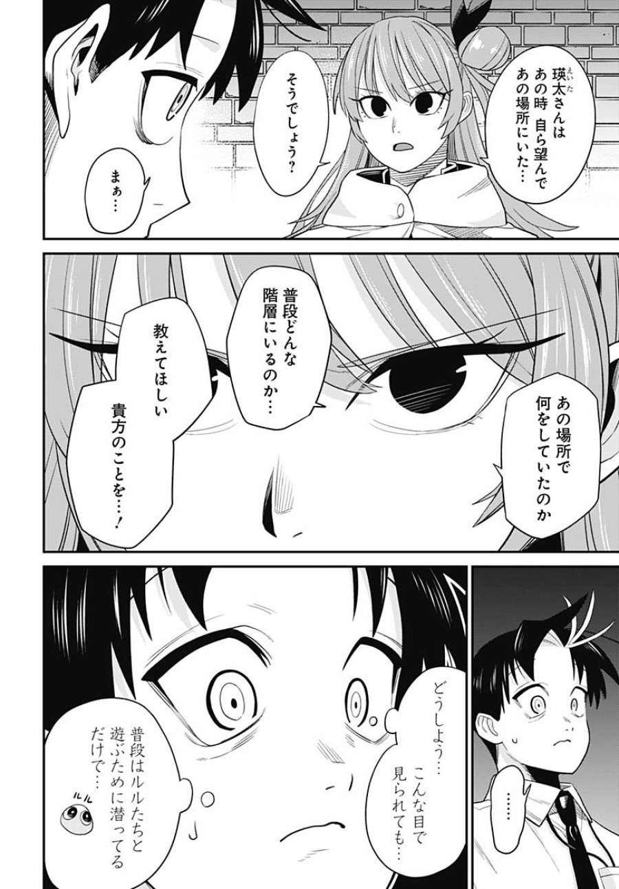 社畜テイマー、可愛いスライムのおかげで無自覚なまま無双する～うっかり国内トップの配信に映り込んで最強がバレました～ 第4話 - Trang 8
