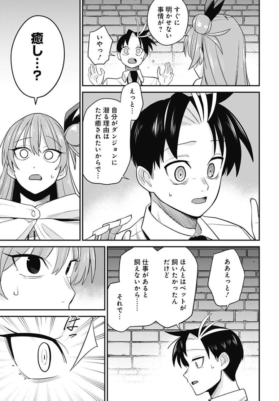 社畜テイマー、可愛いスライムのおかげで無自覚なまま無双する～うっかり国内トップの配信に映り込んで最強がバレました～ 第4話 - Trang 9