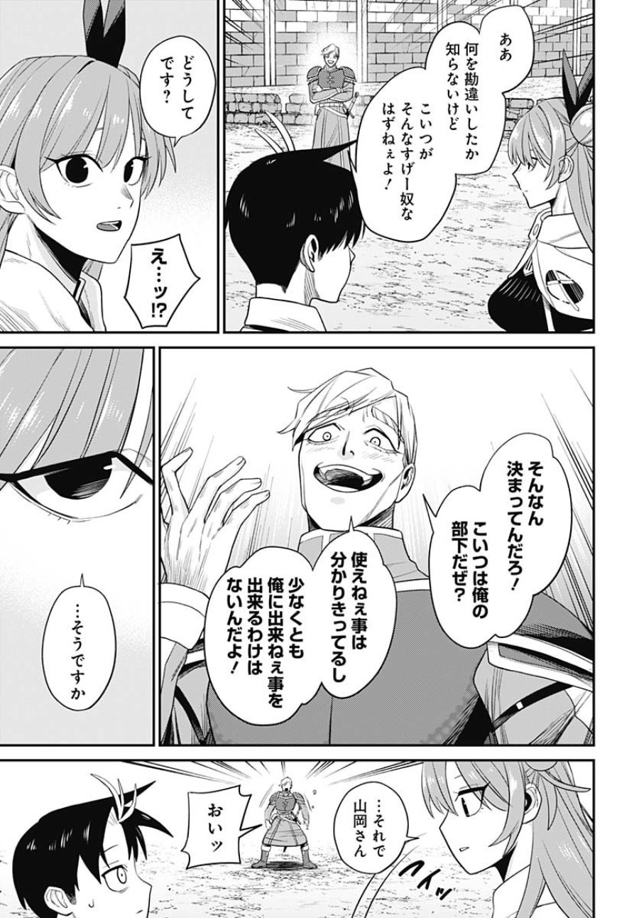 社畜テイマー、可愛いスライムのおかげで無自覚なまま無双する～うっかり国内トップの配信に映り込んで最強がバレました～ 第3話 - Trang 11