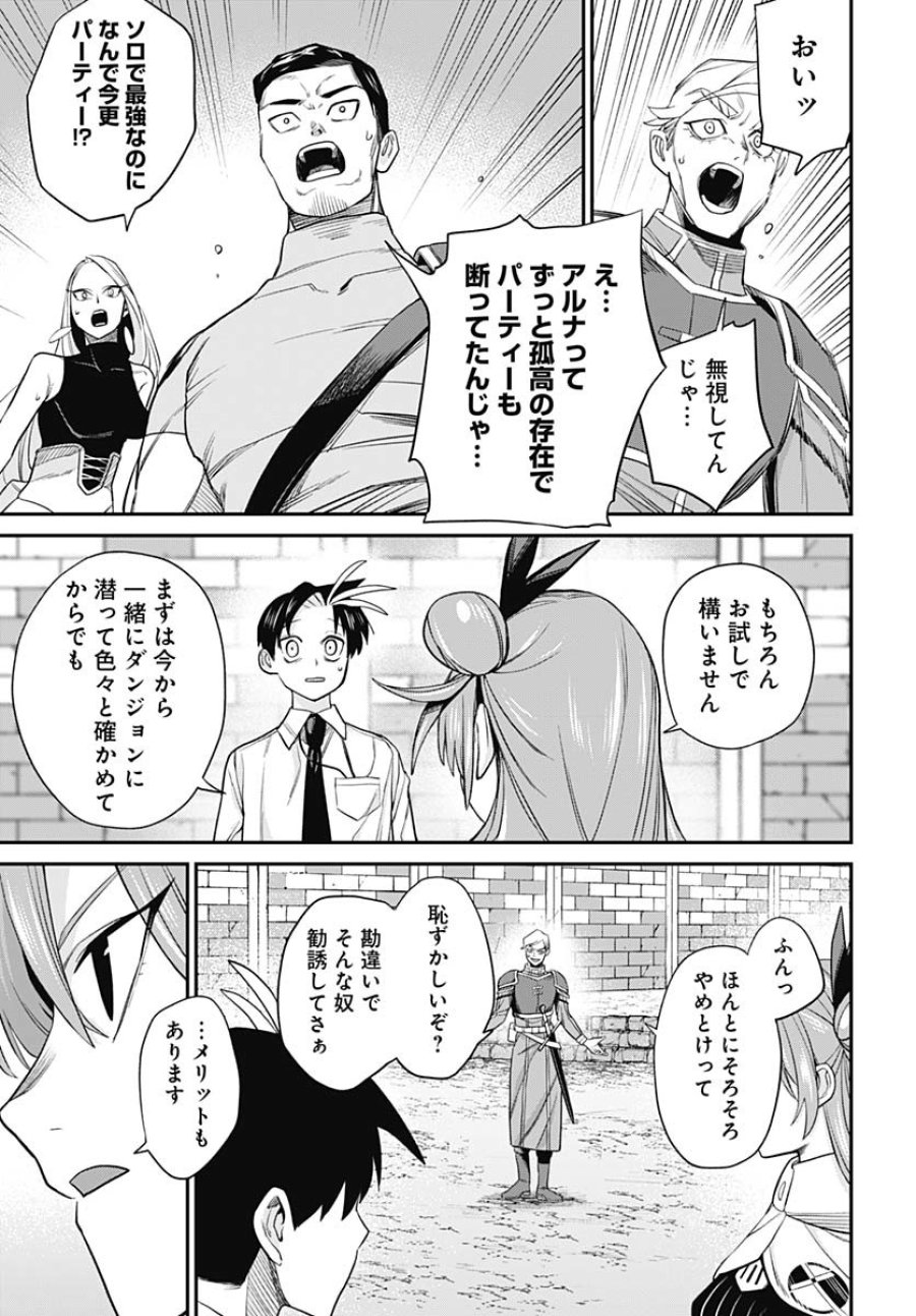社畜テイマー、可愛いスライムのおかげで無自覚なまま無双する～うっかり国内トップの配信に映り込んで最強がバレました～ 第3話 - Trang 13