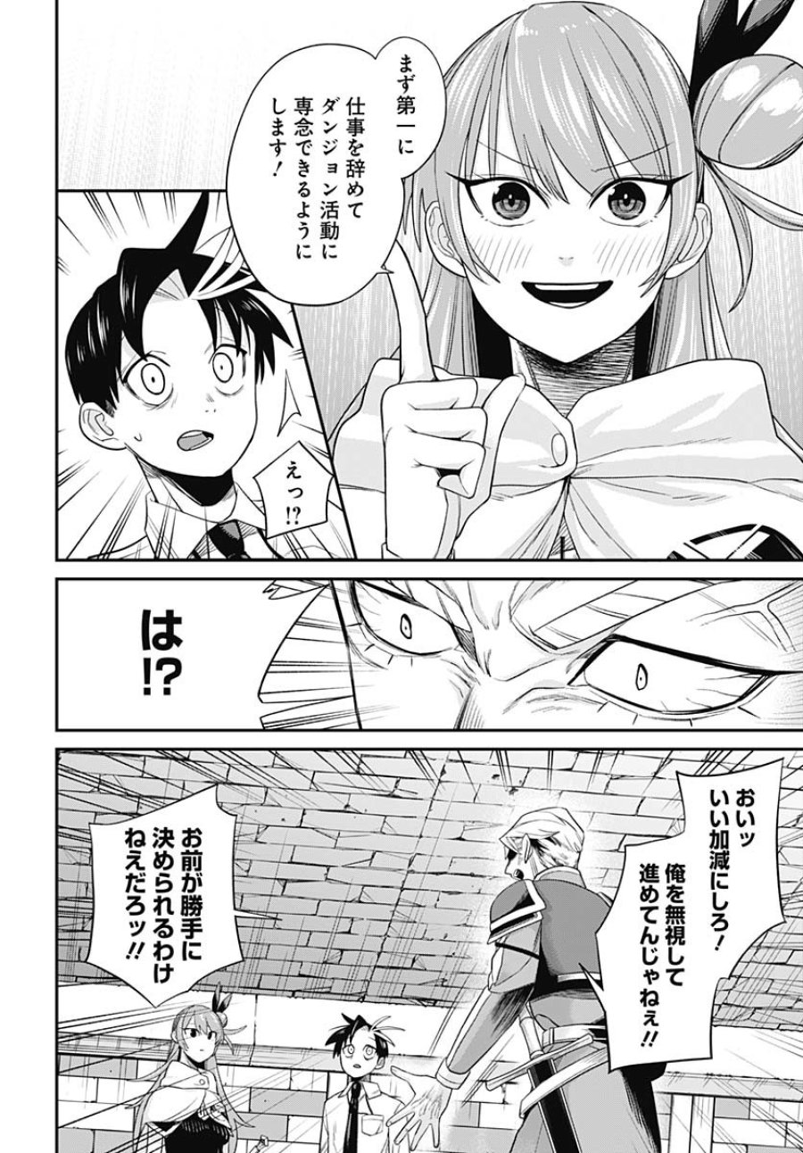 社畜テイマー、可愛いスライムのおかげで無自覚なまま無双する～うっかり国内トップの配信に映り込んで最強がバレました～ 第3話 - Trang 14