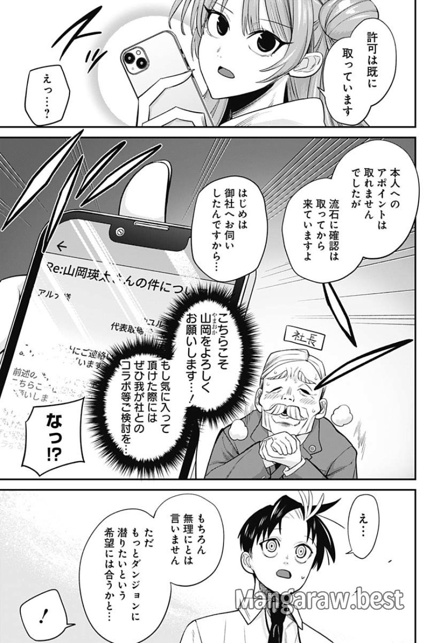 社畜テイマー、可愛いスライムのおかげで無自覚なまま無双する～うっかり国内トップの配信に映り込んで最強がバレました～ 第3話 - Trang 15