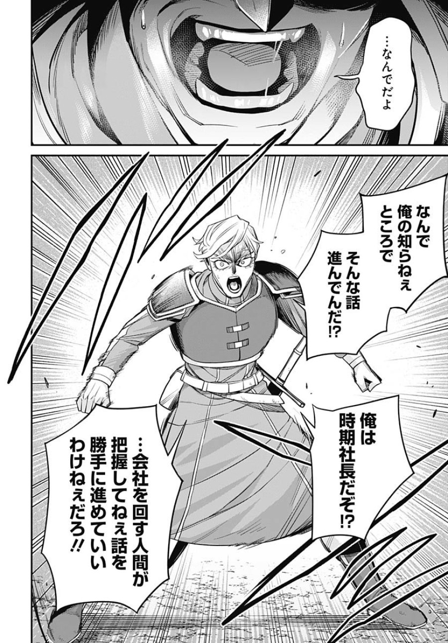 社畜テイマー、可愛いスライムのおかげで無自覚なまま無双する～うっかり国内トップの配信に映り込んで最強がバレました～ 第3話 - Trang 18