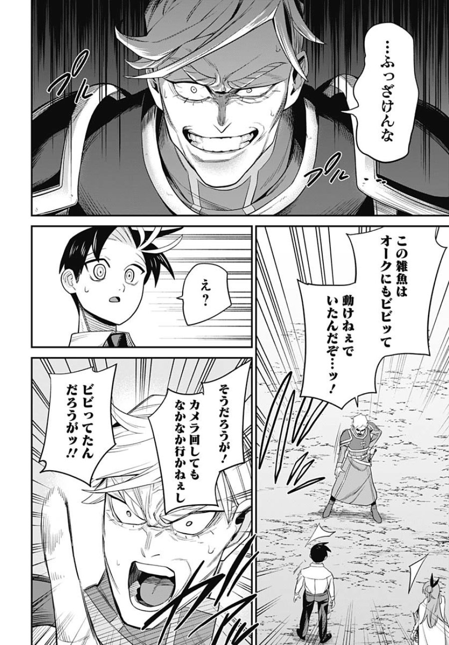 社畜テイマー、可愛いスライムのおかげで無自覚なまま無双する～うっかり国内トップの配信に映り込んで最強がバレました～ 第3話 - Trang 22