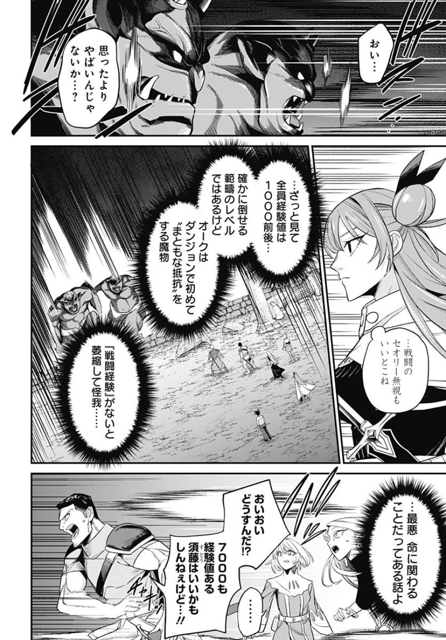 社畜テイマー、可愛いスライムのおかげで無自覚なまま無双する～うっかり国内トップの配信に映り込んで最強がバレました～ 第3話 - Trang 26