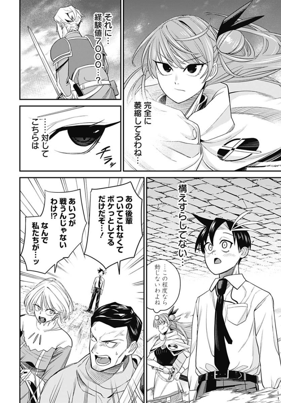 社畜テイマー、可愛いスライムのおかげで無自覚なまま無双する～うっかり国内トップの配信に映り込んで最強がバレました～ 第3話 - Trang 28