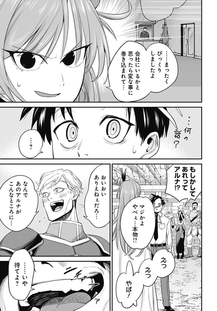 社畜テイマー、可愛いスライムのおかげで無自覚なまま無双する～うっかり国内トップの配信に映り込んで最強がバレました～ 第3話 - Trang 3