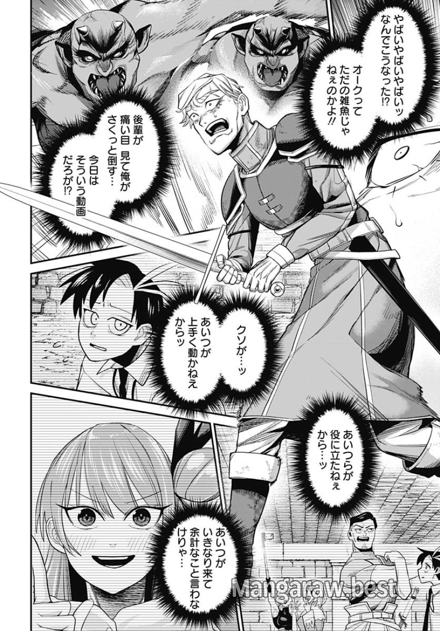 社畜テイマー、可愛いスライムのおかげで無自覚なまま無双する～うっかり国内トップの配信に映り込んで最強がバレました～ 第3話 - Trang 30