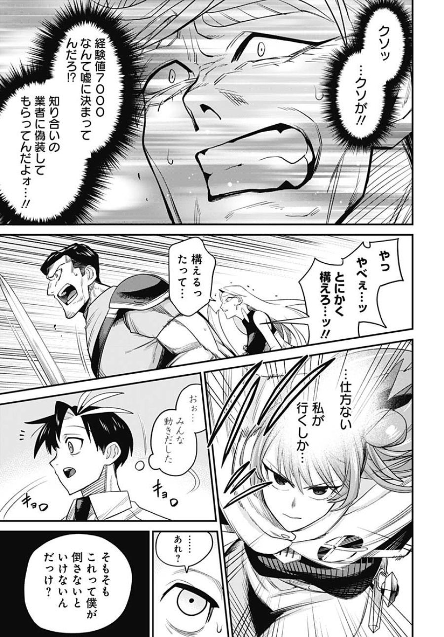 社畜テイマー、可愛いスライムのおかげで無自覚なまま無双する～うっかり国内トップの配信に映り込んで最強がバレました～ 第3話 - Trang 31