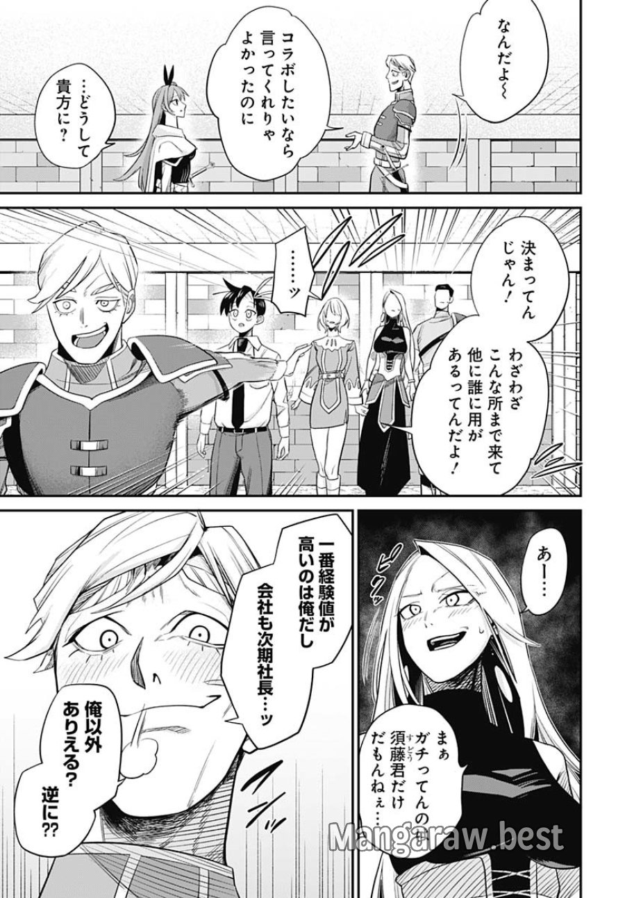 社畜テイマー、可愛いスライムのおかげで無自覚なまま無双する～うっかり国内トップの配信に映り込んで最強がバレました～ 第3話 - Trang 5