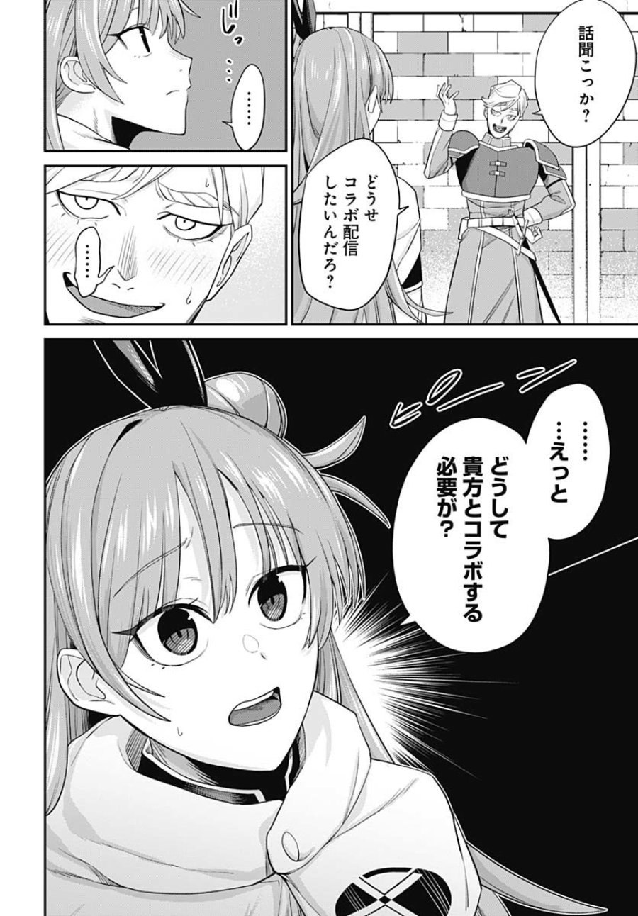 社畜テイマー、可愛いスライムのおかげで無自覚なまま無双する～うっかり国内トップの配信に映り込んで最強がバレました～ 第3話 - Trang 6