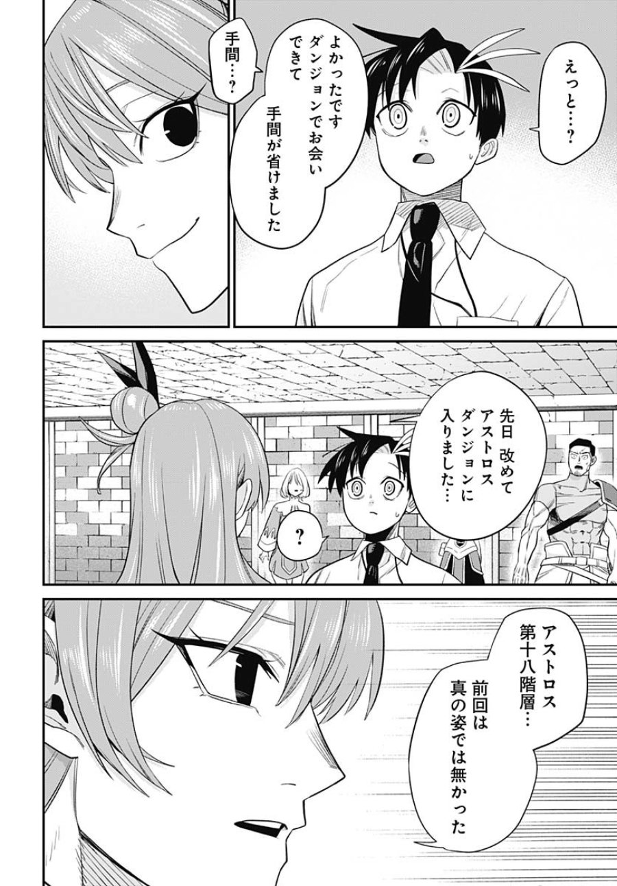 社畜テイマー、可愛いスライムのおかげで無自覚なまま無双する～うっかり国内トップの配信に映り込んで最強がバレました～ 第3話 - Trang 8