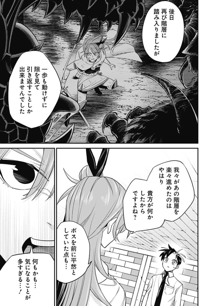 社畜テイマー、可愛いスライムのおかげで無自覚なまま無双する～うっかり国内トップの配信に映り込んで最強がバレました～ 第3話 - Trang 9