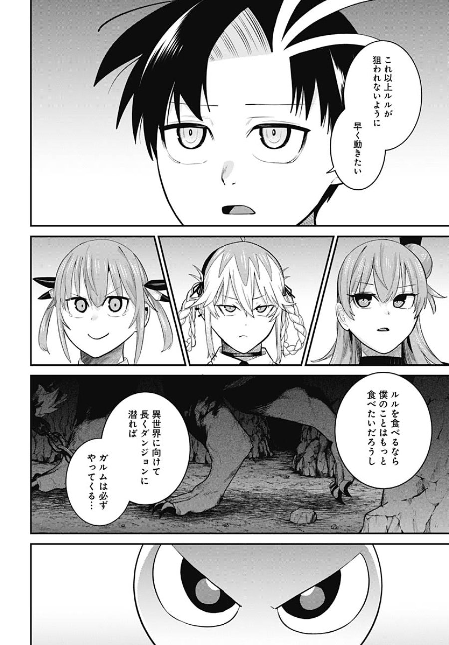 社畜テイマー、可愛いスライムのおかげで無自覚なまま無双する～うっかり国内トップの配信に映り込んで最強がバレました～ 第16話 - Trang 10