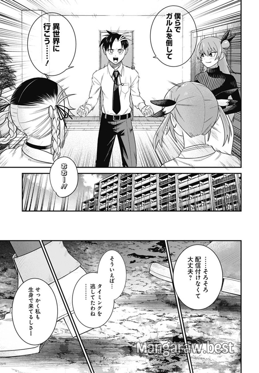 社畜テイマー、可愛いスライムのおかげで無自覚なまま無双する～うっかり国内トップの配信に映り込んで最強がバレました～ 第16話 - Trang 11