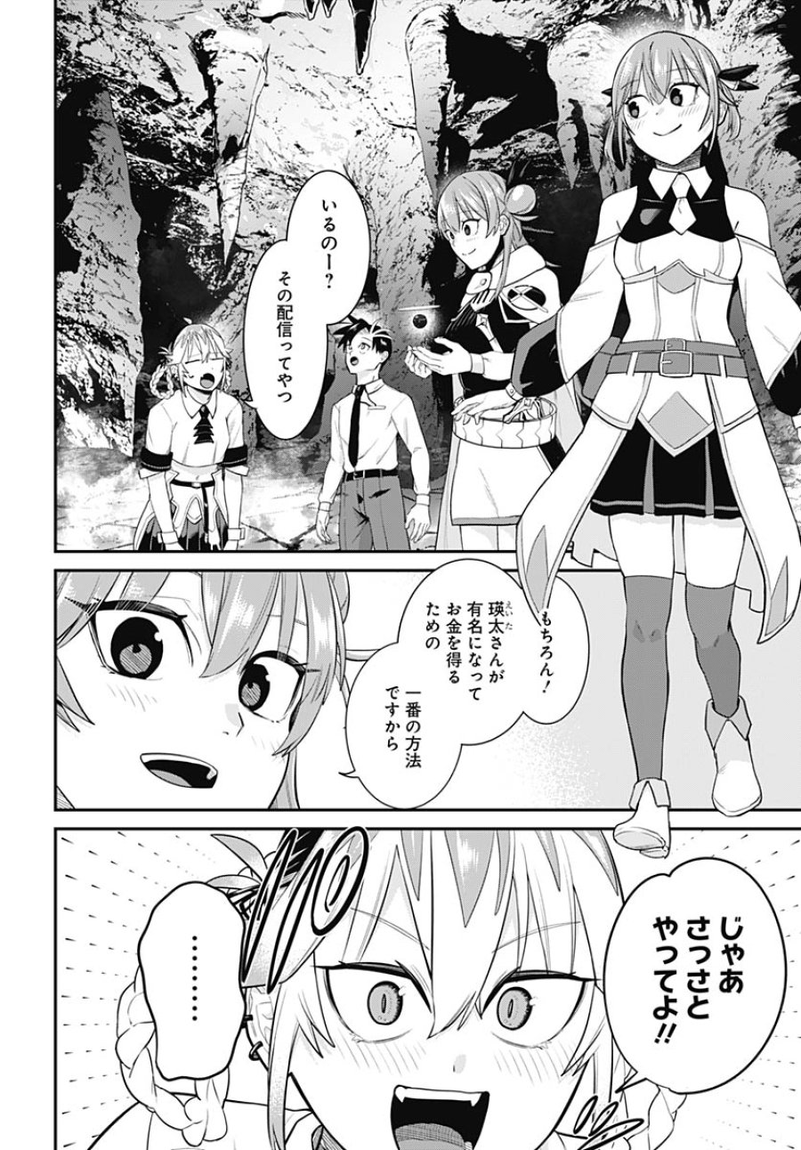 社畜テイマー、可愛いスライムのおかげで無自覚なまま無双する～うっかり国内トップの配信に映り込んで最強がバレました～ 第16話 - Trang 12