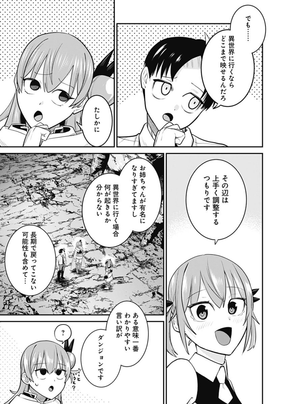 社畜テイマー、可愛いスライムのおかげで無自覚なまま無双する～うっかり国内トップの配信に映り込んで最強がバレました～ 第16話 - Trang 13