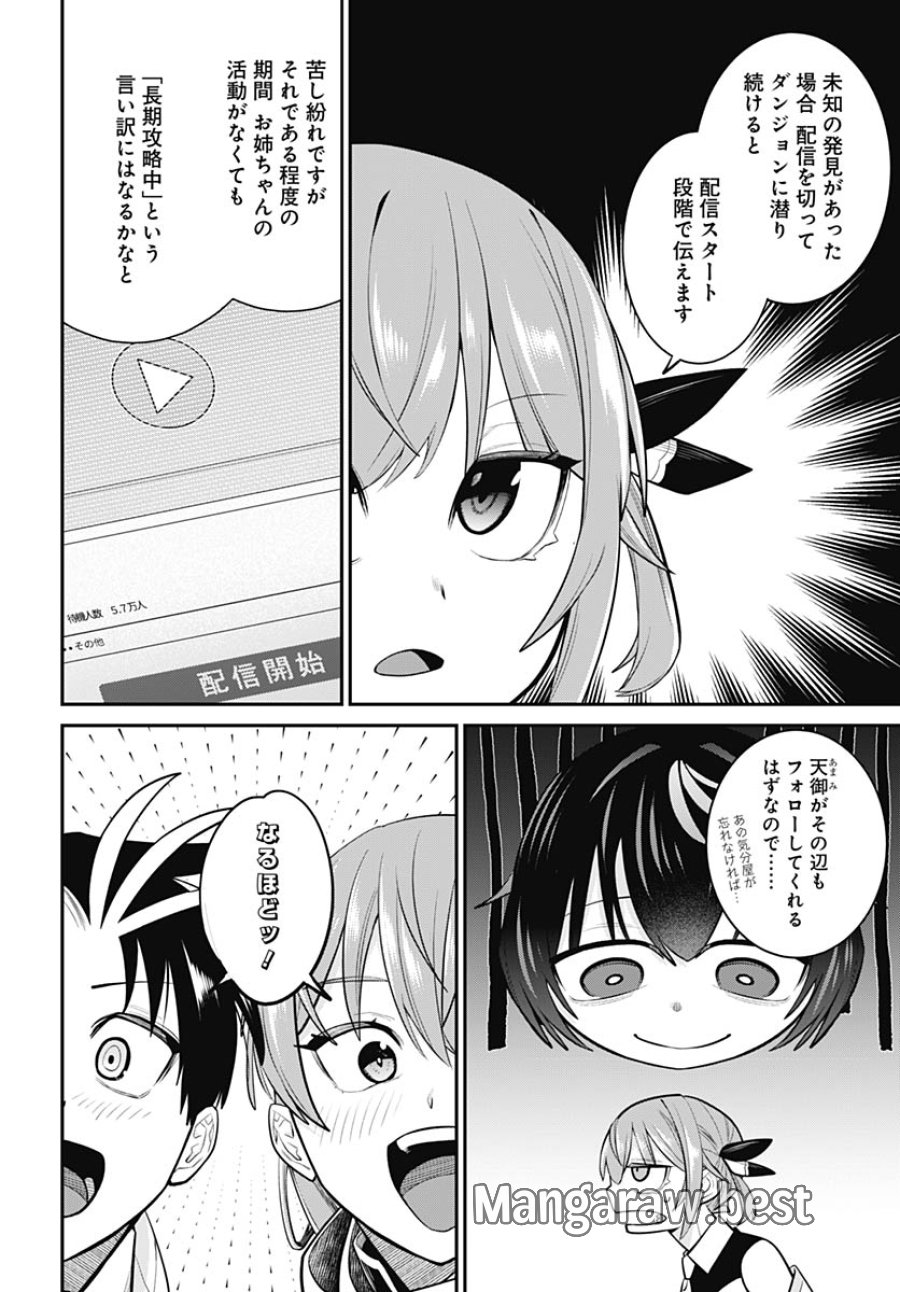 社畜テイマー、可愛いスライムのおかげで無自覚なまま無双する～うっかり国内トップの配信に映り込んで最強がバレました～ 第16話 - Trang 14