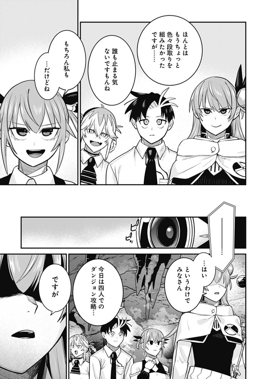 社畜テイマー、可愛いスライムのおかげで無自覚なまま無双する～うっかり国内トップの配信に映り込んで最強がバレました～ 第16話 - Trang 15