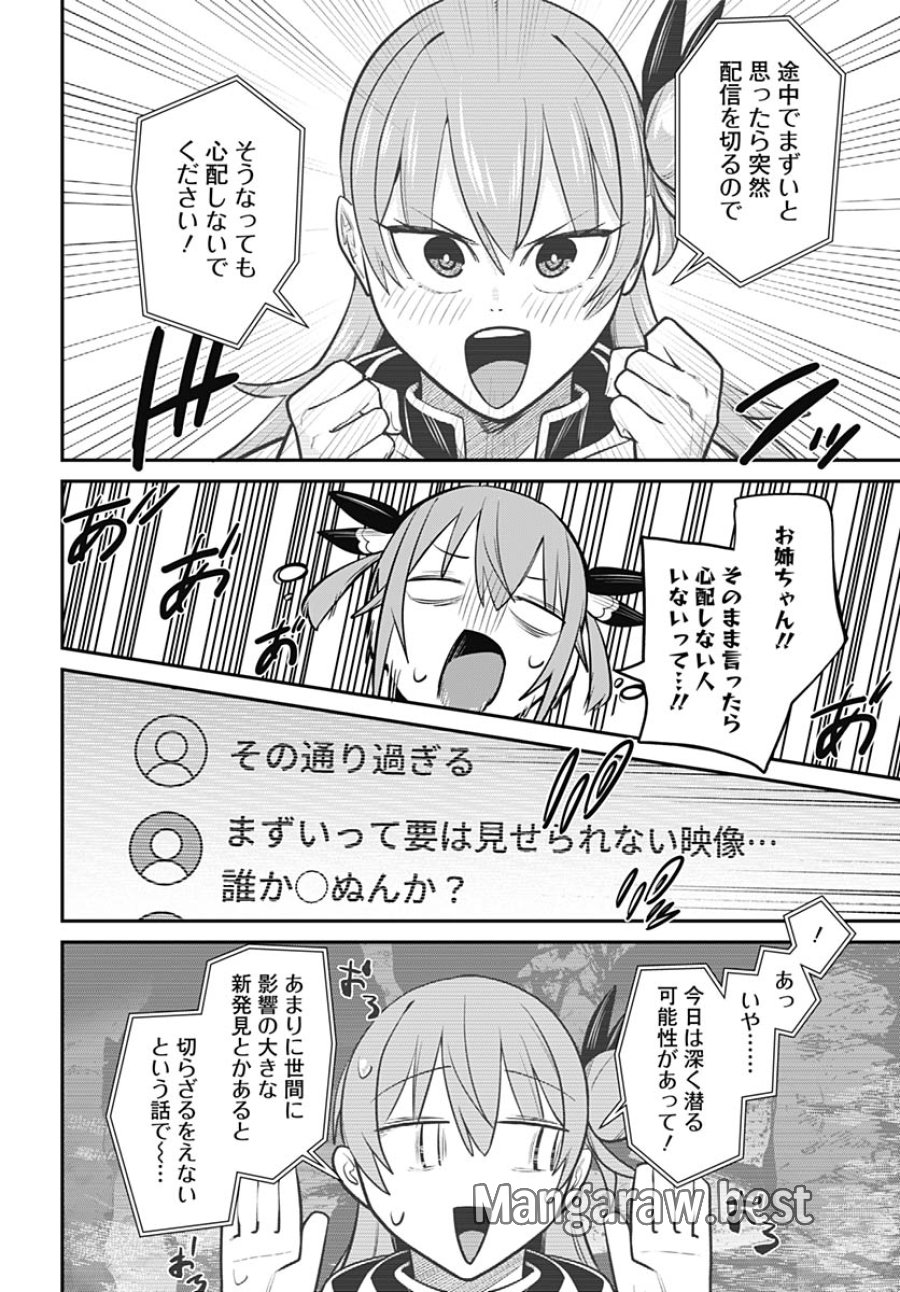 社畜テイマー、可愛いスライムのおかげで無自覚なまま無双する～うっかり国内トップの配信に映り込んで最強がバレました～ 第16話 - Trang 16