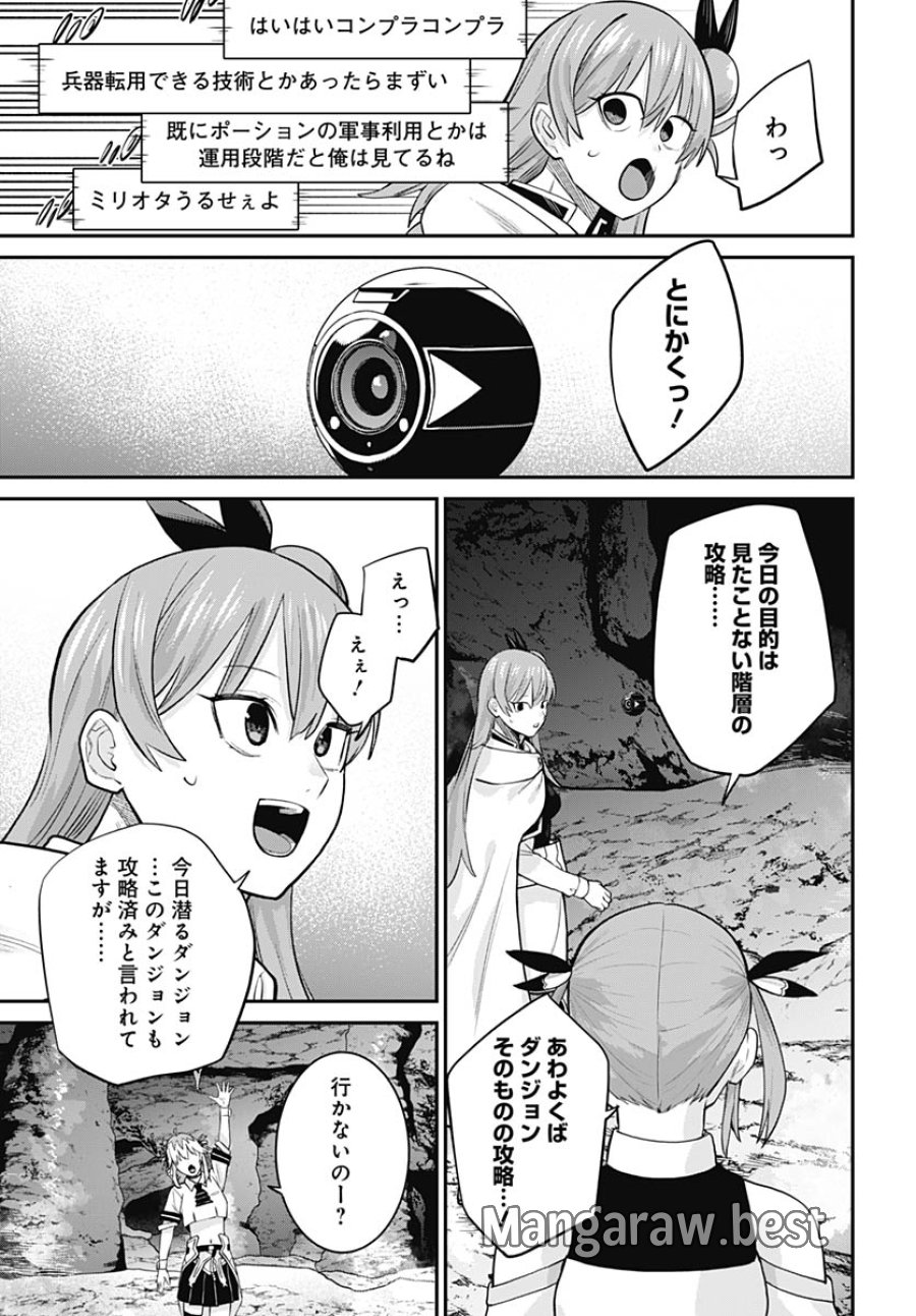 社畜テイマー、可愛いスライムのおかげで無自覚なまま無双する～うっかり国内トップの配信に映り込んで最強がバレました～ 第16話 - Trang 17