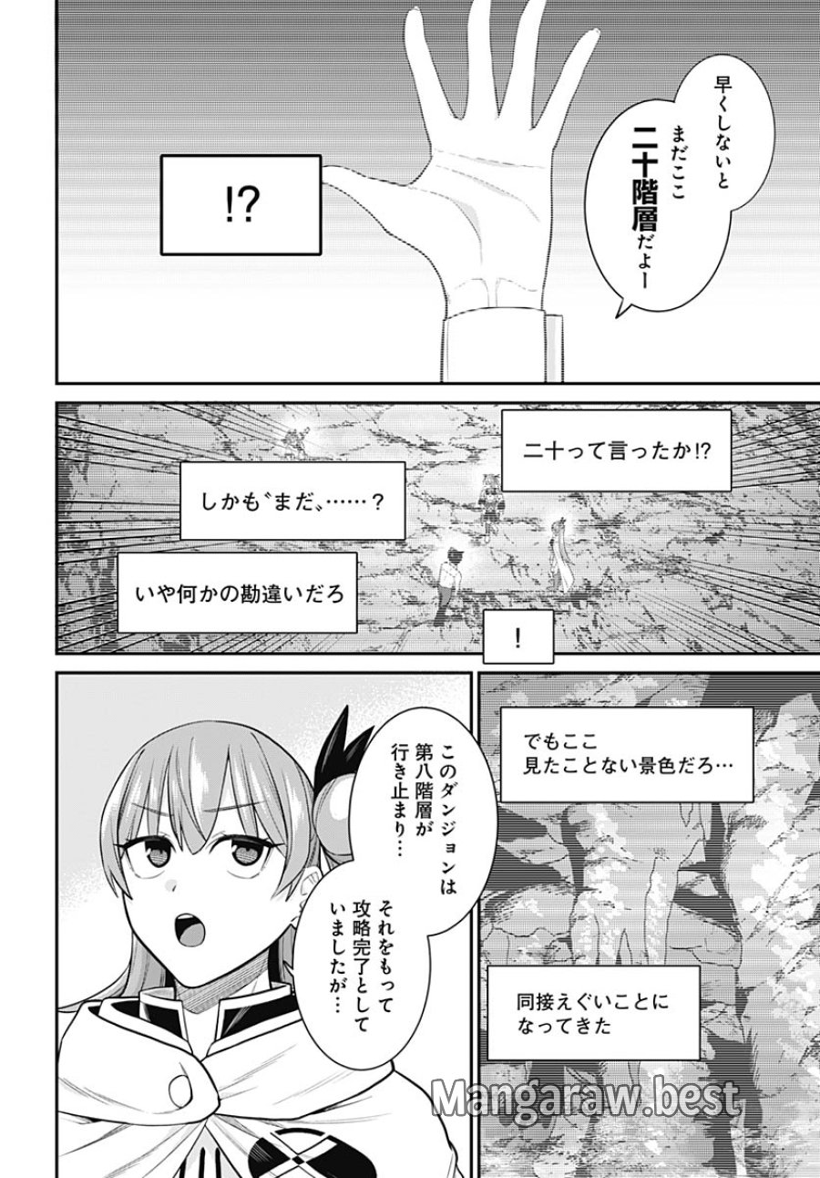 社畜テイマー、可愛いスライムのおかげで無自覚なまま無双する～うっかり国内トップの配信に映り込んで最強がバレました～ 第16話 - Trang 18