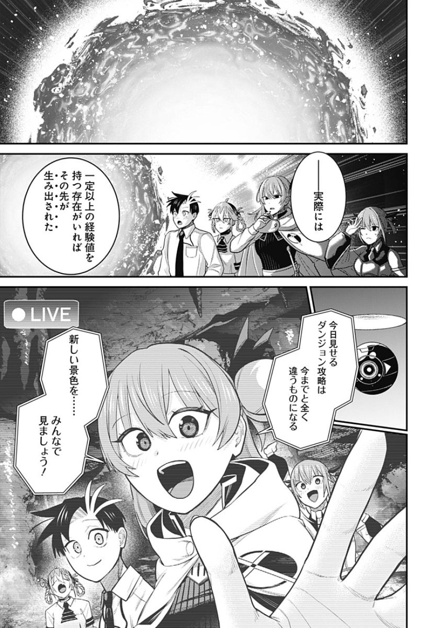 社畜テイマー、可愛いスライムのおかげで無自覚なまま無双する～うっかり国内トップの配信に映り込んで最強がバレました～ 第16話 - Trang 19