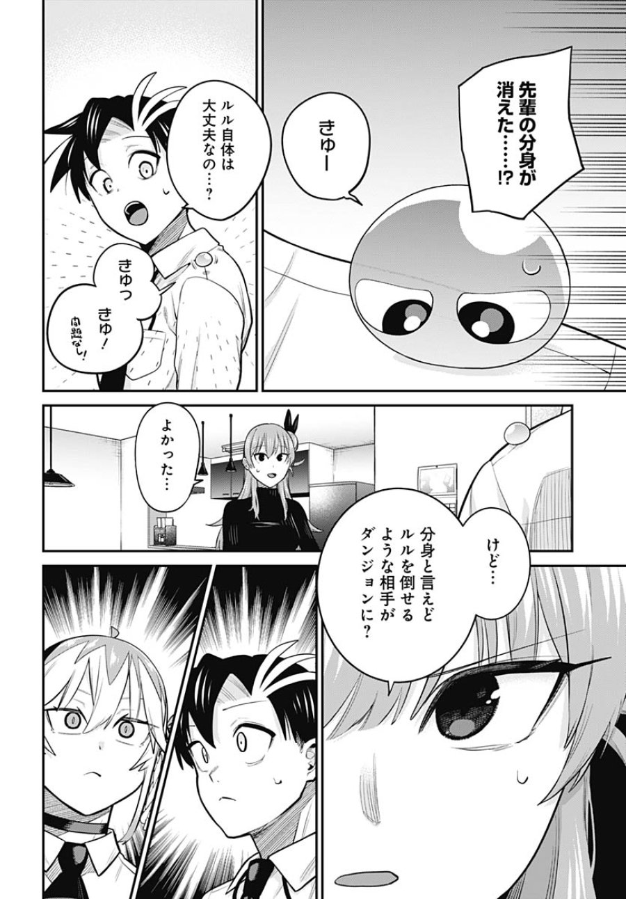 社畜テイマー、可愛いスライムのおかげで無自覚なまま無双する～うっかり国内トップの配信に映り込んで最強がバレました～ 第16話 - Trang 2