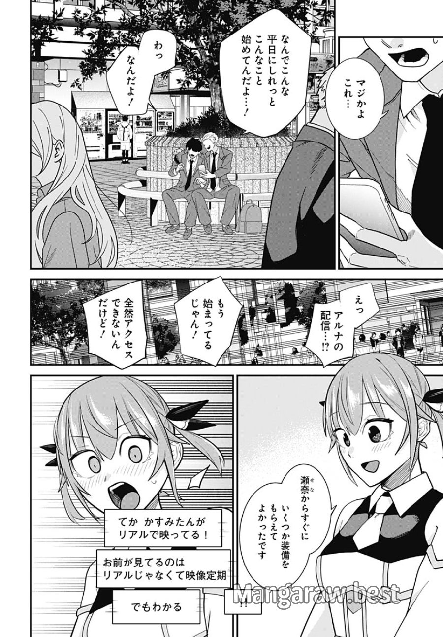 社畜テイマー、可愛いスライムのおかげで無自覚なまま無双する～うっかり国内トップの配信に映り込んで最強がバレました～ 第16話 - Trang 20